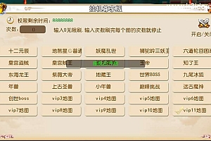 MT3换皮MH西游进阶系列教程(十)添加尊享挂机功能教程+添加挂机地图刷怪教程