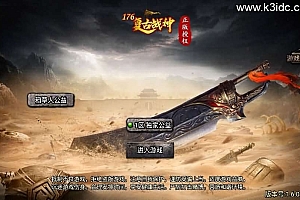 战神引擎传奇手游【天花板1.76稻草人复古完整免授权版】最新整理WIN系复古服务端+安卓苹果双端+GM后台+详细搭建教程