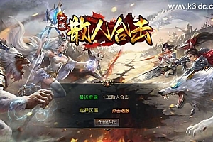XO三端引擎传奇手游【1.80散人极品合击】最新整理Win系服务端+PC安卓苹果三端+加密工具+详细搭建教程