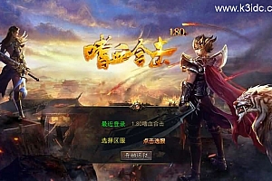 XO三端引擎传奇手游【1.80嗜血极品星王合击】最新整理Win系服务端+PC安卓苹果三端+加密工具+详细搭建教程