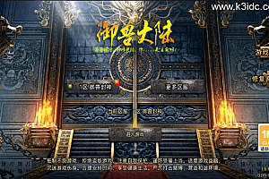 战神引擎传奇手游【御兽大陆开区版-白猪7.2】最新整理Win系服务端+GM授权后台+安卓苹果双端+详细搭建教程