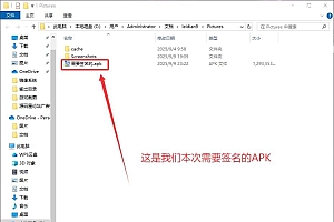 使用MT管理给APK签名教程-V1+V2+V3签名教程