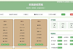 小农场文字网页小游戏