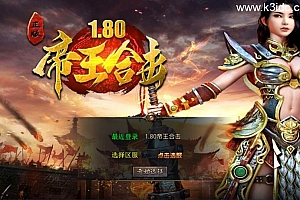 XO三端引擎传奇手游【1.80龍之帝王合击版】新整理Win一键服务端+PC安卓苹果+详细搭建教程+视频教程