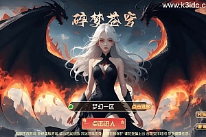 MT3换皮MH【碎梦苍穹挂机尊享版】最新整理单机一键即玩镜像端+Linux手工服务端+安卓苹果双端+GM后台+详细搭建教程+全套源码