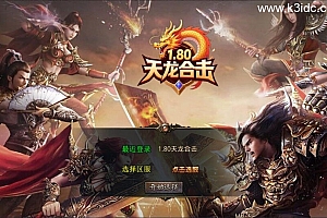 XO三端引擎传奇手游【1.80天龙复古合击版】新整理Win一键服务端+PC安卓苹果+详细搭建教程+视频教程