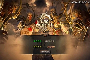 XO三端引擎传奇手游【1.80龙魂合击微变版】最新整理Win系服务端+PC安卓苹果三端+加密工具+详细搭建教程