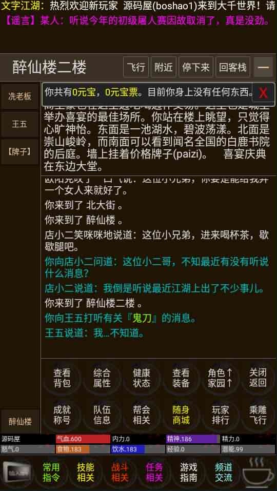MUD文字游戏【笑傲江湖】最新整理Win系一键服务端+安卓+详细搭建教程
