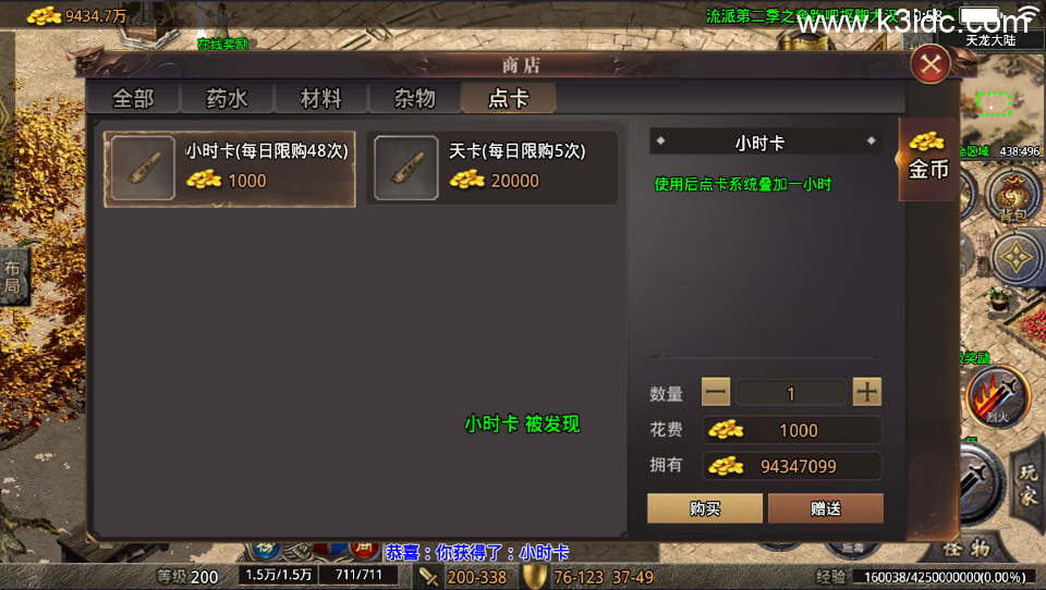 战神引擎传奇手游【流派第二季之抠脚大汉点卡版-天龙登陆器】最新整理Win系复古服务端+安卓苹果双端+详细搭建教程-5 战神引擎传奇手游【流派第二季之抠脚大汉点卡版-天龙登陆器】最新整理Win系复古服务端+安卓苹果双端+详细搭建教程