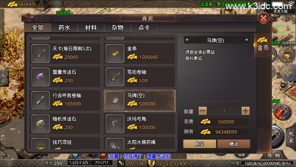 战神引擎传奇手游【流派第二季之抠脚大汉点卡版-天龙登陆器】最新整理Win系复古服务端+安卓苹果双端+详细搭建教程-12 战神引擎传奇手游【流派第二季之抠脚大汉点卡版-天龙登陆器】最新整理Win系复古服务端+安卓苹果双端+详细搭建教程