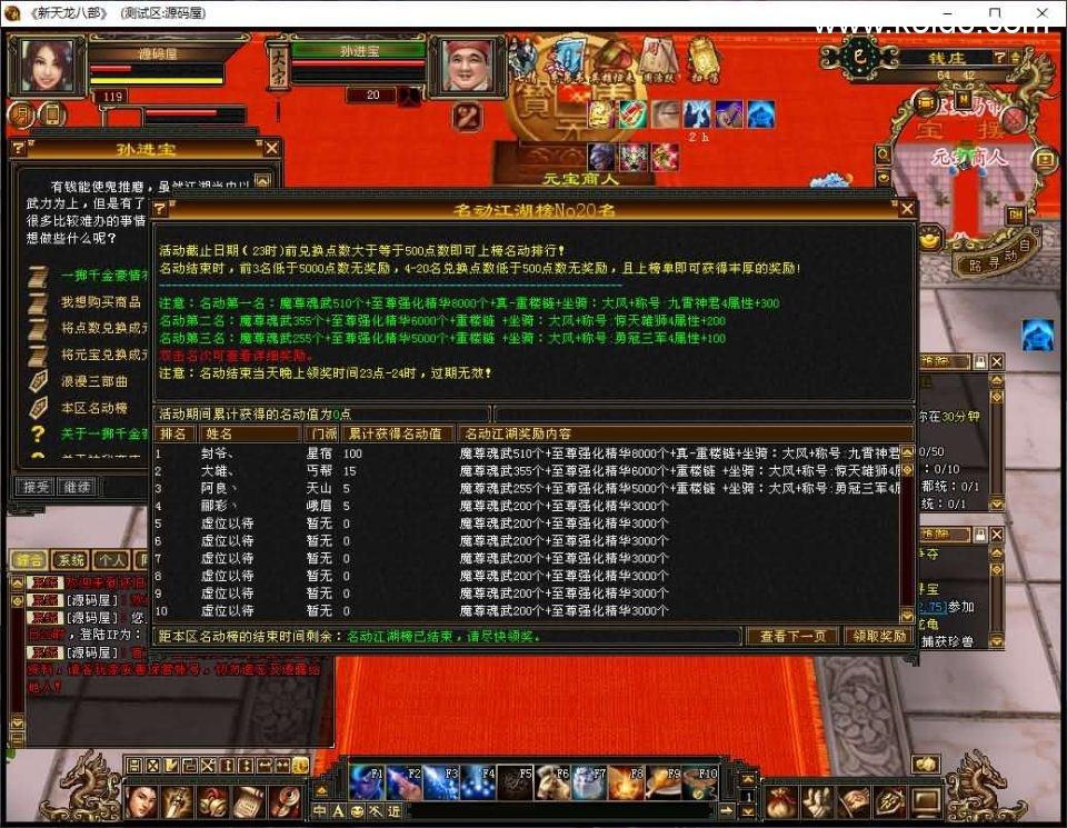 经典武侠端游【天龙八部之怀旧天龙源端】最新整理Linux+WIN手工服务端+PC客户端+GM工具+网页注册+网页充值+详细搭建教程+视频教程-5 经典武侠端游【天龙八部之怀旧天龙源端】最新整理Linux+WIN手工服务端+PC客户端+GM工具+网页注册+网页充值+详细搭建教程+视频教程