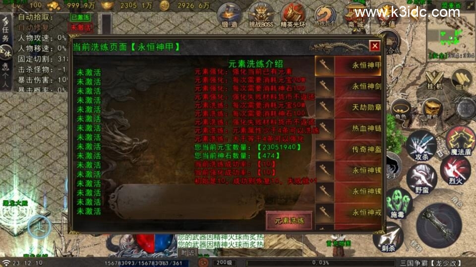 -16 战神引擎传奇手游【苍狼三国争霸-白猪Gv3】最新整理Win系复古服务端+安卓苹果双端+详细搭建教程