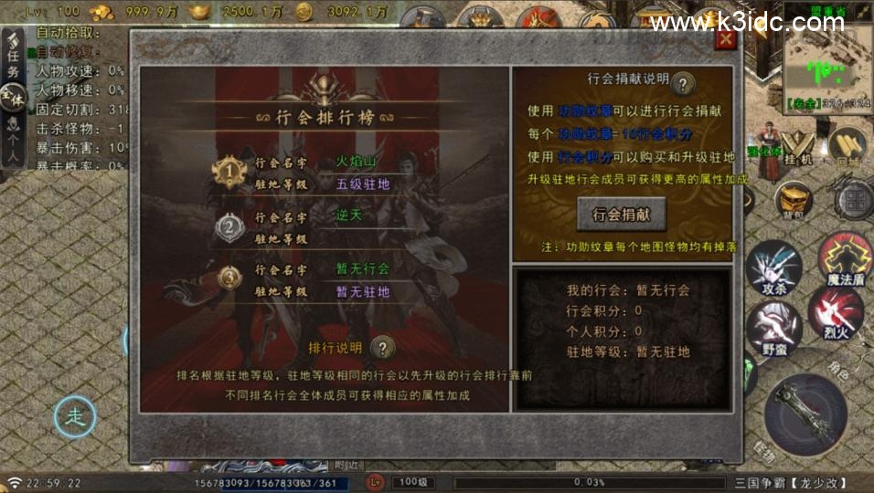 -23 战神引擎传奇手游【苍狼三国争霸-白猪Gv3】最新整理Win系复古服务端+安卓苹果双端+详细搭建教程
