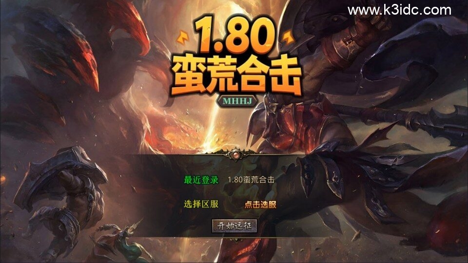 XO三端引擎传奇手游【1.80蛮荒暴风合击版】新整理Win一键服务端+PC安卓苹果+详细搭建教程+视频教程-1 XO三端引擎传奇手游【1.80蛮荒暴风合击版】新整理Win一键服务端+PC安卓苹果+详细搭建教程+视频教程