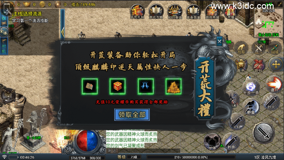 战神引擎传奇手游【凌风九境三职业九流派-白猪5】最新整理Win系复古服务端+安卓苹果双端+GM授权物品后台+详细搭建教程-19 战神引擎传奇手游【凌风九境三职业九流派-白猪5】最新整理Win系复古服务端+安卓苹果双端+GM授权物品后台+详细搭建教程