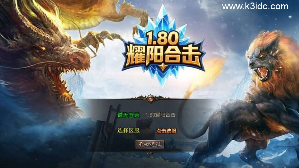 XO三端引擎传奇手游【1.80耀阳复古合击】新整理Win系服务端+PC安卓苹果三端+加密工具+详细搭建教程-1 XO三端引擎传奇手游【1.80耀阳复古合击】新整理Win系服务端+PC安卓苹果三端+加密工具+详细搭建教程