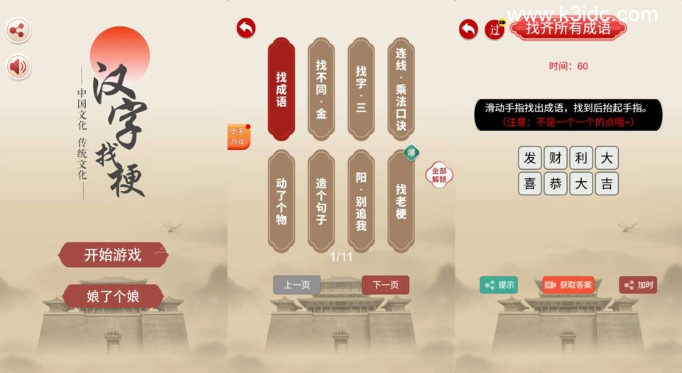 三网H5小游戏【汉字找茬找梗】新整理WIN系服务端+Linux手工服务端+详细搭建教程+源码-1 三网H5小游戏【汉字找茬找梗】新整理WIN系服务端+Linux手工服务端+详细搭建教程+源码