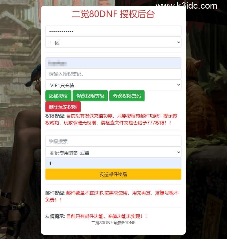 横版闯关手游【韩版DNF80二觉黑龙团本组队修复版】新整理单机一键即玩镜像端+Linux手工端+安卓苹果双端+GM授权后台+CDK授权后台+详细搭建教程-30 横版闯关手游【韩版DNF80二觉黑龙团本组队修复版】新整理单机一键即玩镜像端+Linux手工端+安卓苹果双端+GM授权后台+CDK授权后台+详细搭建教程