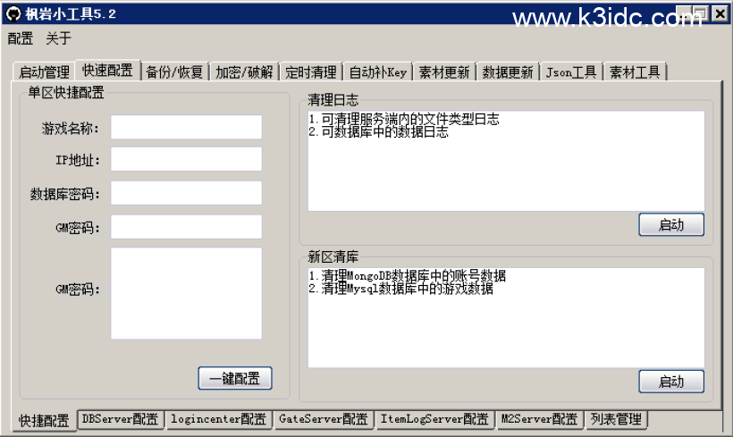 枫岩小工具5.2免费版下载(战神引擎专用)-2 枫岩小工具5.2免费版下载(战神引擎专用)