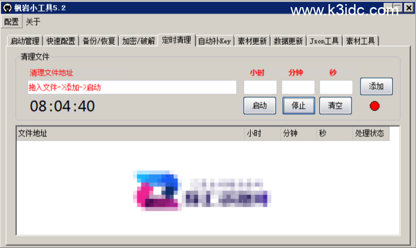 枫岩小工具5.2免费版下载(战神引擎专用)-4 枫岩小工具5.2免费版下载(战神引擎专用)