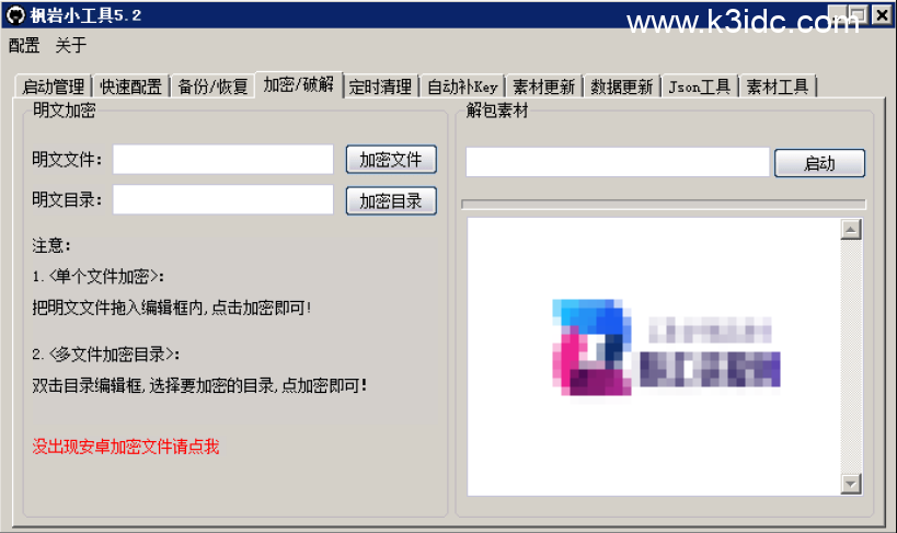 枫岩小工具5.2免费版下载(战神引擎专用)-1 枫岩小工具5.2免费版下载(战神引擎专用)