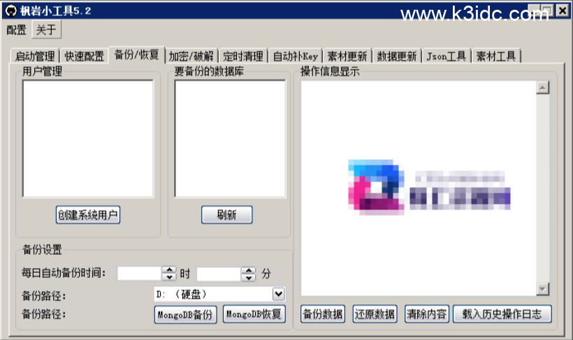 枫岩小工具5.2免费版下载(战神引擎专用)-6 枫岩小工具5.2免费版下载(战神引擎专用)
