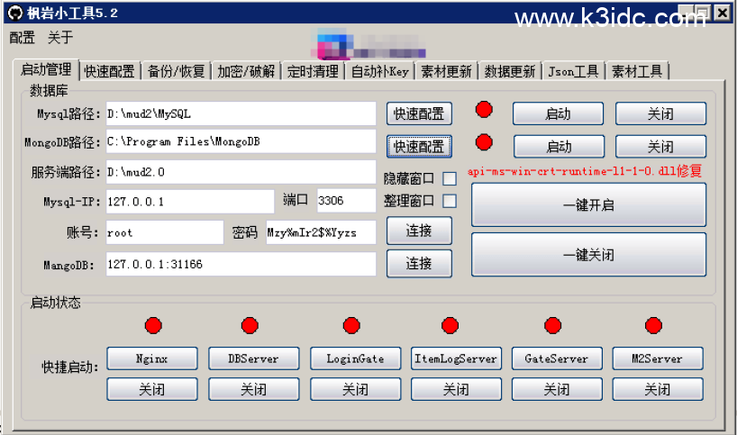 枫岩小工具5.2免费版下载(战神引擎专用)-3 枫岩小工具5.2免费版下载(战神引擎专用)