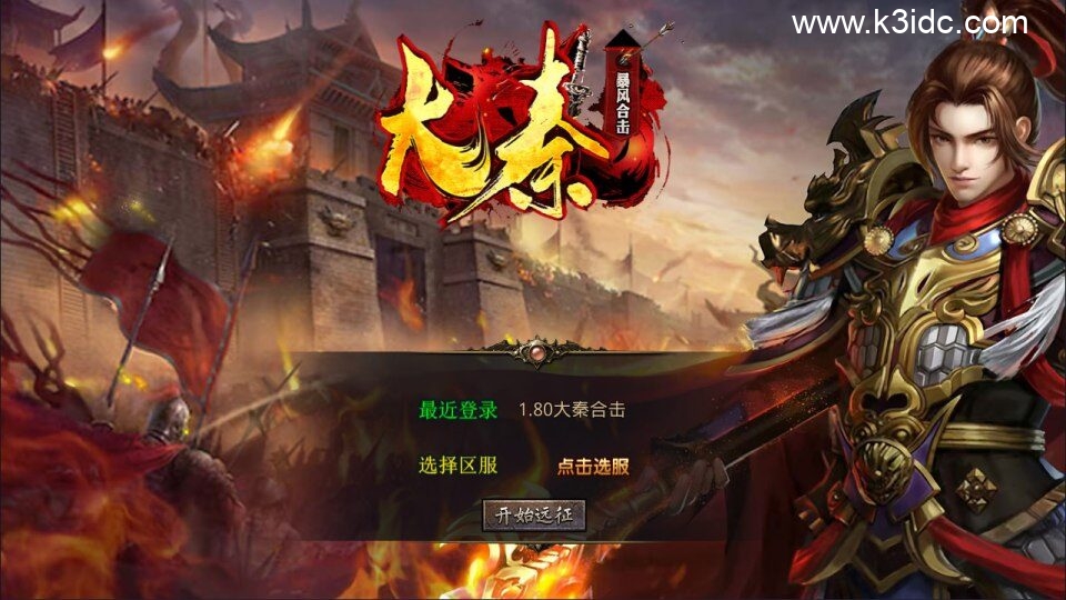 XO三端引擎传奇手游【1.80大秦暴风合击版】新整理Win一键服务端+PC安卓苹果+详细搭建教程+视频教程-1 XO三端引擎传奇手游【1.80大秦暴风合击版】新整理Win一键服务端+PC安卓苹果+详细搭建教程+视频教程