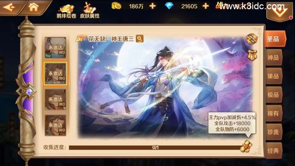 经典卡牌手游【斗罗大陆之SP三神王代金券内购版】最新整理单机一键即玩镜像端+Linux手工服务端+CDK多功能授权后台+安卓+详细搭建教程-10 经典卡牌手游【斗罗大陆之SP三神王代金券内购版】最新整理单机一键即玩镜像端+Linux手工服务端+CDK多功能授权后台+安卓+详细搭建教程