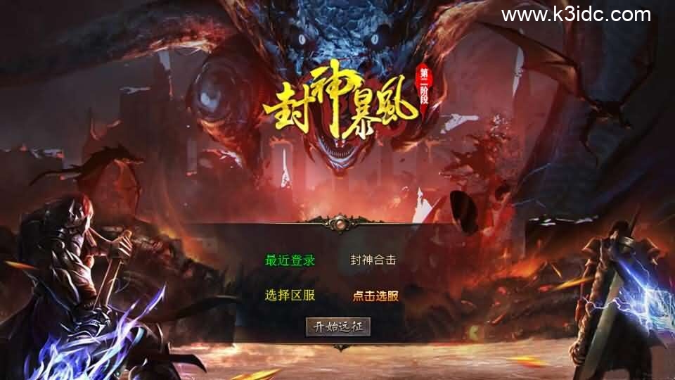 XO三端引擎传奇手游【1.80封神暴风合击第二季】最新整理Win系服务端+PC安卓苹果三端+加密工具+详细搭建教程-1 XO三端引擎传奇手游【1.80封神暴风合击第二季】最新整理Win系服务端+PC安卓苹果三端+加密工具+详细搭建教程