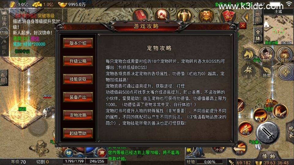 战神引擎传奇手游【宠物传说-天龙登录器】最新整理Win系服务端+安卓苹果双端+详细搭建教程