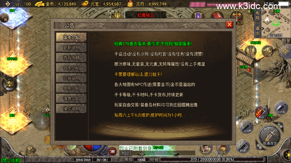 战神引擎传奇手游【玛法大陆-惊蛰复古1.76-白猪3】最新整理Win系复古服务端+安卓苹果双端+详细搭建教程-1 战神引擎传奇手游【玛法大陆-惊蛰复古1.76-白猪3】最新整理Win系复古服务端+安卓苹果双端+详细搭建教程