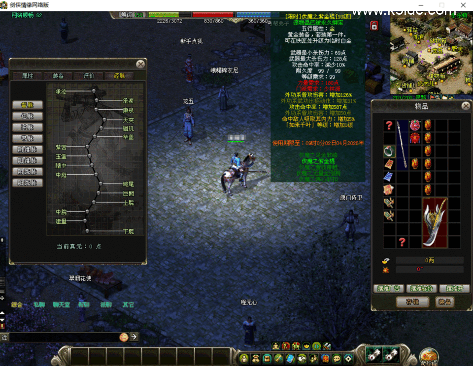 MMORPG武侠端游【剑侠情缘网络版-武魂耀世v8.0】新整理单机一键即玩镜像端+PC客户端+外网修改教程-8 MMORPG武侠端游【剑侠情缘网络版-武魂耀世v8.0】新整理单机一键即玩镜像端+PC客户端+外网修改教程