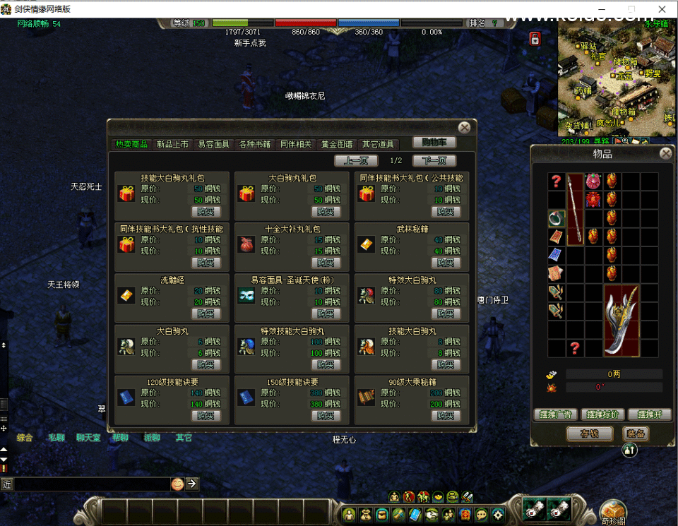 MMORPG武侠端游【剑侠情缘网络版-武魂耀世v8.0】新整理单机一键即玩镜像端+PC客户端+外网修改教程-1 MMORPG武侠端游【剑侠情缘网络版-武魂耀世v8.0】新整理单机一键即玩镜像端+PC客户端+外网修改教程