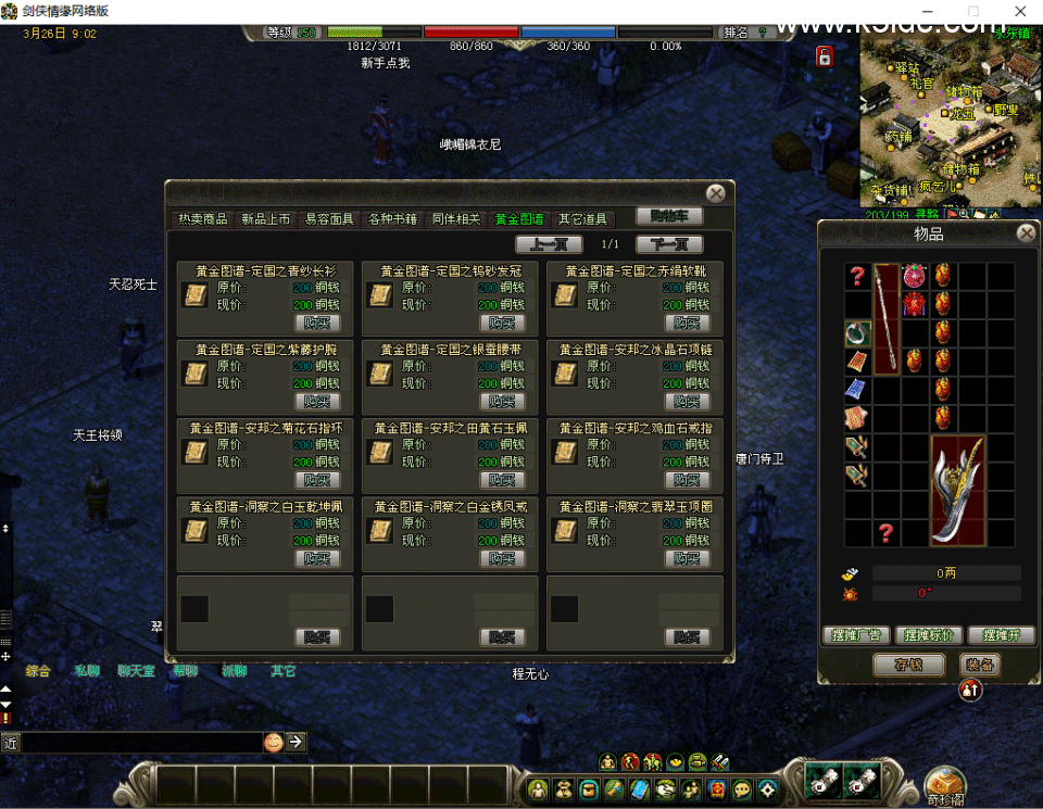 MMORPG武侠端游【剑侠情缘网络版-武魂耀世v8.0】新整理单机一键即玩镜像端+PC客户端+外网修改教程-3 MMORPG武侠端游【剑侠情缘网络版-武魂耀世v8.0】新整理单机一键即玩镜像端+PC客户端+外网修改教程