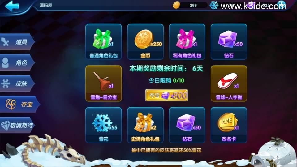 休闲竞技MOBA手游【冰雪大作战修复版】4月新整理单机一键即玩镜像端+Linux手工服务端+GM后台+CDK授权后台+安卓+详细搭建教程+全套源码-4 休闲竞技MOBA手游【冰雪大作战修复版】4月新整理单机一键即玩镜像端+Linux手工服务端+GM后台+CDK授权后台+安卓+详细搭建教程+全套源码