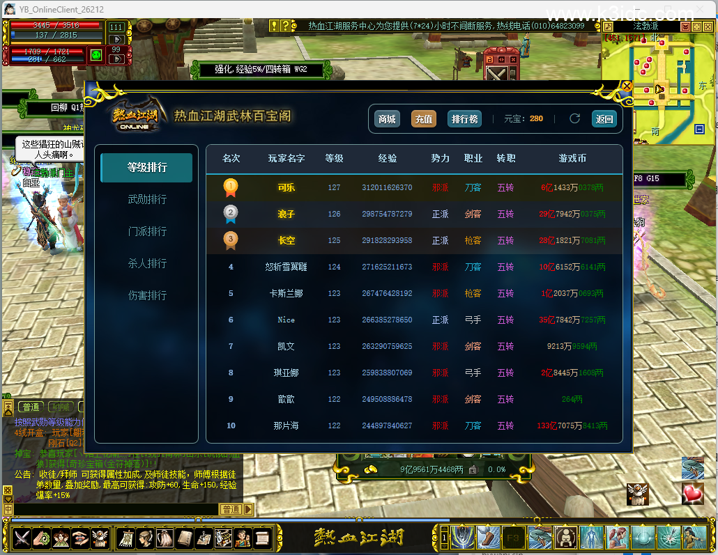 典藏怀旧端游【热血江湖V8.0降2.0 完美江湖8降2完整Net10重写版】4月新整理Win系服务端+前台+百宝阁+注册全网关