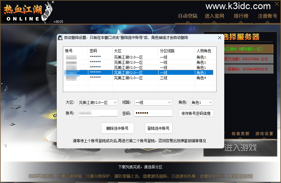典藏怀旧端游【热血江湖V8.0降2.0 完美江湖8降2完整Net10重写版】4月新整理Win系服务端+前台+百宝阁+注册全网关