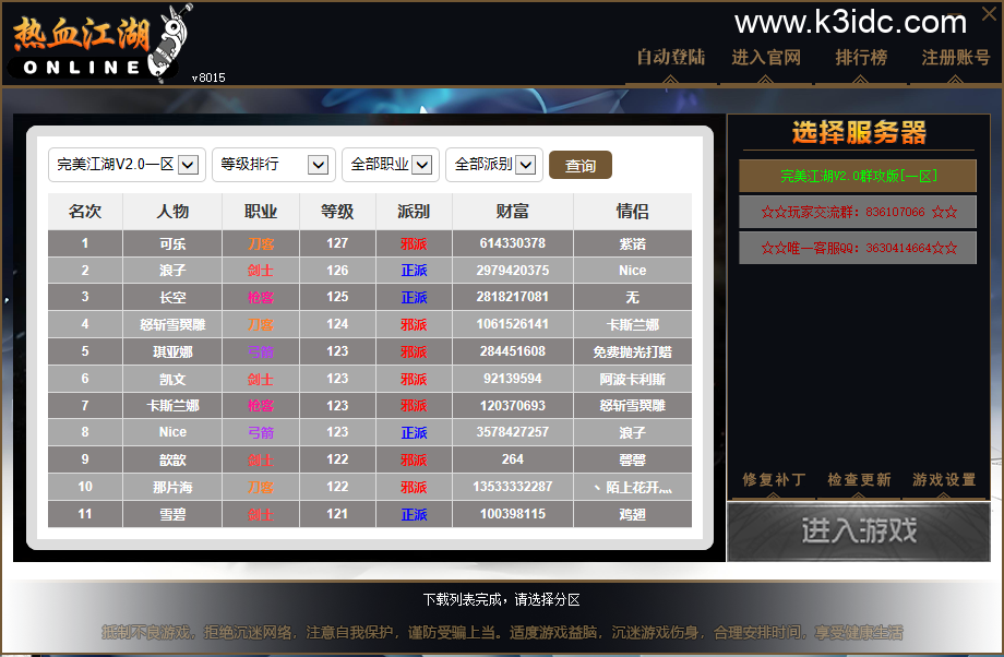 典藏怀旧端游【热血江湖V8.0降2.0 完美江湖8降2完整Net10重写版】4月新整理Win系服务端+前台+百宝阁+注册全网关