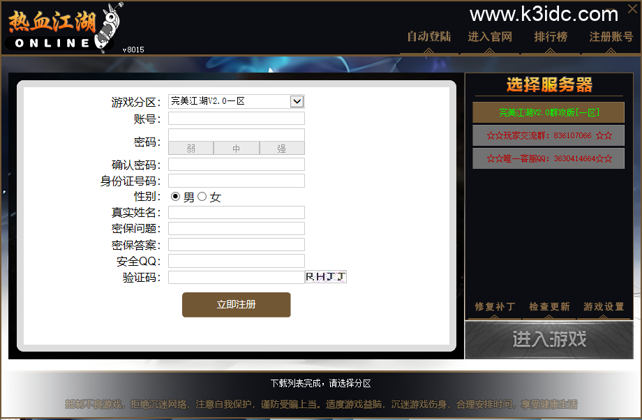 典藏怀旧端游【热血江湖V8.0降2.0 完美江湖8降2完整Net10重写版】4月新整理Win系服务端+前台+百宝阁+注册全网关