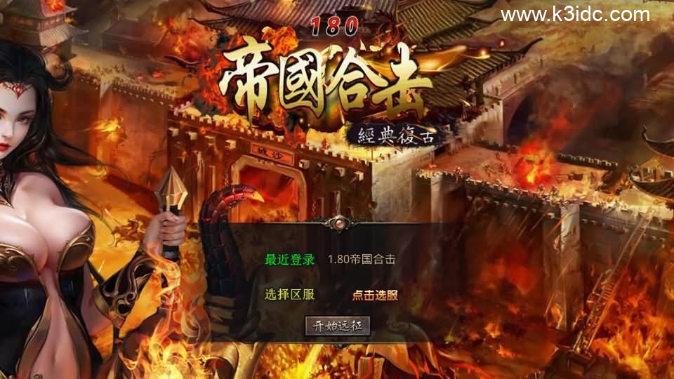 XO三端引擎传奇手游【1.80帝国合击】4月新整理Win系服务端+PC安卓苹果三端+加密工具+详细搭建教程-1 XO三端引擎传奇手游【1.80帝国合击】4月新整理Win系服务端+PC安卓苹果三端+加密工具+详细搭建教程