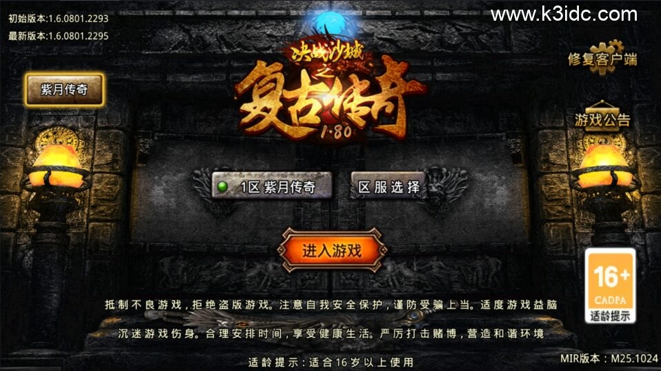 战神引擎传奇手游【1.76紫月云麟传奇-摸摸登录器免授权】4月新整理Win系复古服务端+安卓苹果双端+充值后台+详细搭建教程