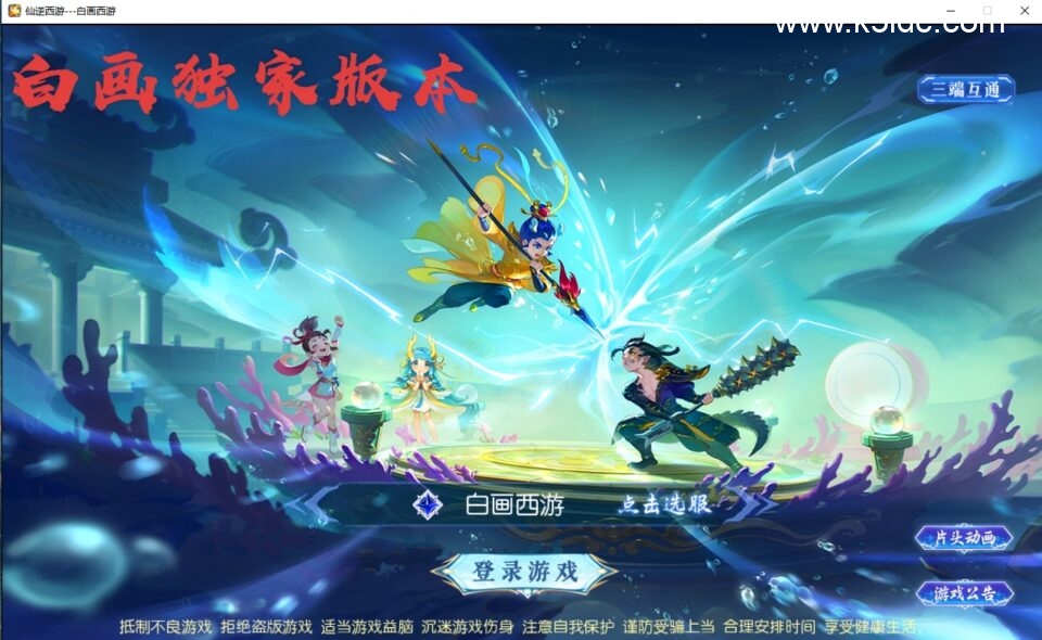 MT3换皮梦幻【白画西游Ⅲ】5月新整理Linux手工服务端+安卓苹果双端+GM后台+详细搭建教程+全套源码-7 MT3换皮梦幻【白画西游Ⅲ】5月新整理Linux手工服务端+安卓苹果双端+GM后台+详细搭建教程+全套源码