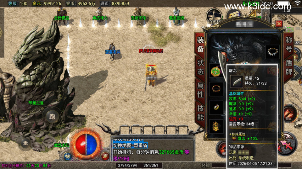战神引擎传奇手游【1.76玛法游侠-天龙登录器】6月新整理Win系服务端+安卓苹果双端+详细搭建教程-1 战神引擎传奇手游【1.76玛法游侠-天龙登录器】6月新整理Win系服务端+安卓苹果双端+详细搭建教程