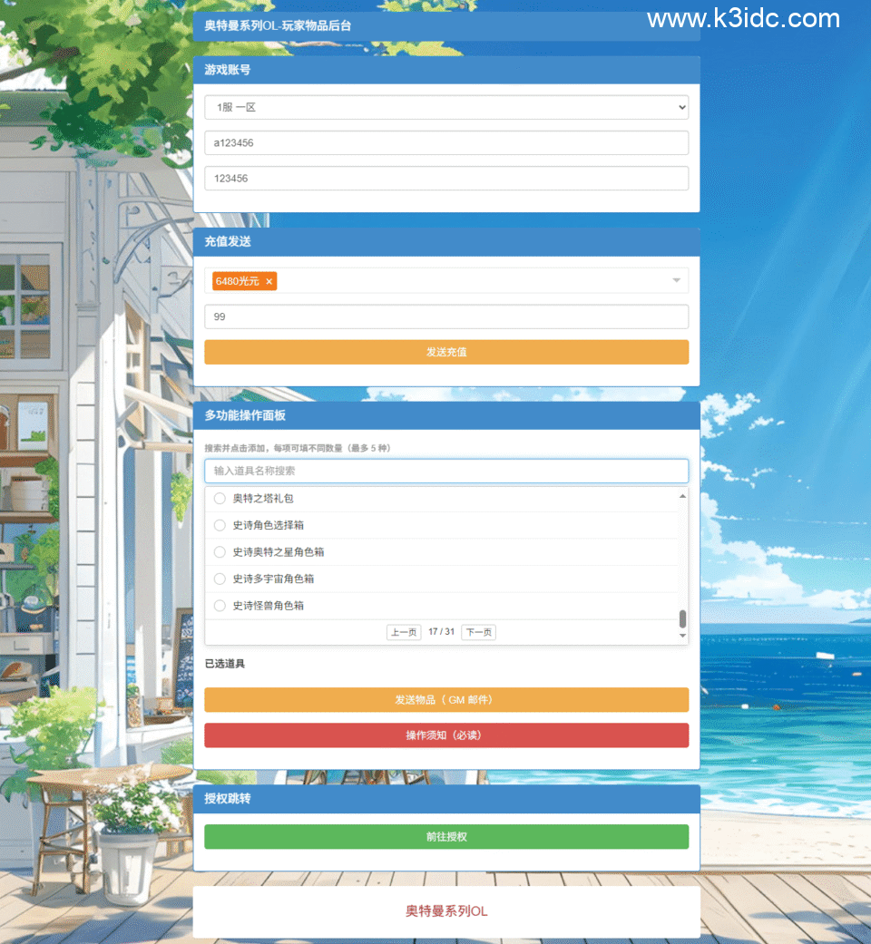 卡牌回合手游【奥特曼系列OL】5月新整理Linux手工服务端+加解密工具+CDK授权后台+安卓苹果双端+详细搭建教程-9 卡牌回合手游【奥特曼系列OL】5月新整理Linux手工服务端+加解密工具+CDK授权后台+安卓苹果双端+详细搭建教程