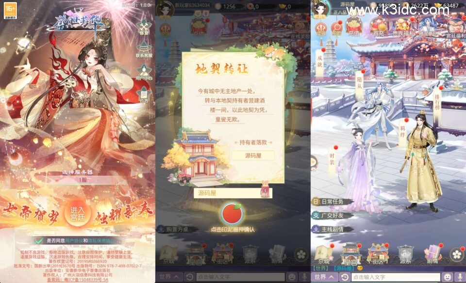 三网H5宫斗养成游戏【盛世芳華H5多区跨服代金券内购版】6月新整理单机一键即玩端+Linux手工服务端+全套前后端源码+CDK授权后台+简易安卓客户端+详细搭建教程-1 三网H5宫斗养成游戏【盛世芳華H5多区跨服代金券内购版】6月新整理单机一键即玩端+Linux手工服务端+全套前后端源码+CDK授权后台+简易安卓客户端+详细搭建教程