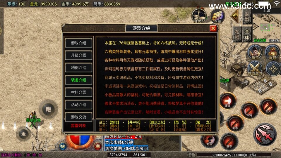 战神引擎传奇手游【1.76玛法游侠-天龙登录器】6月新整理Win系服务端+安卓苹果双端+详细搭建教程-3 战神引擎传奇手游【1.76玛法游侠-天龙登录器】6月新整理Win系服务端+安卓苹果双端+详细搭建教程